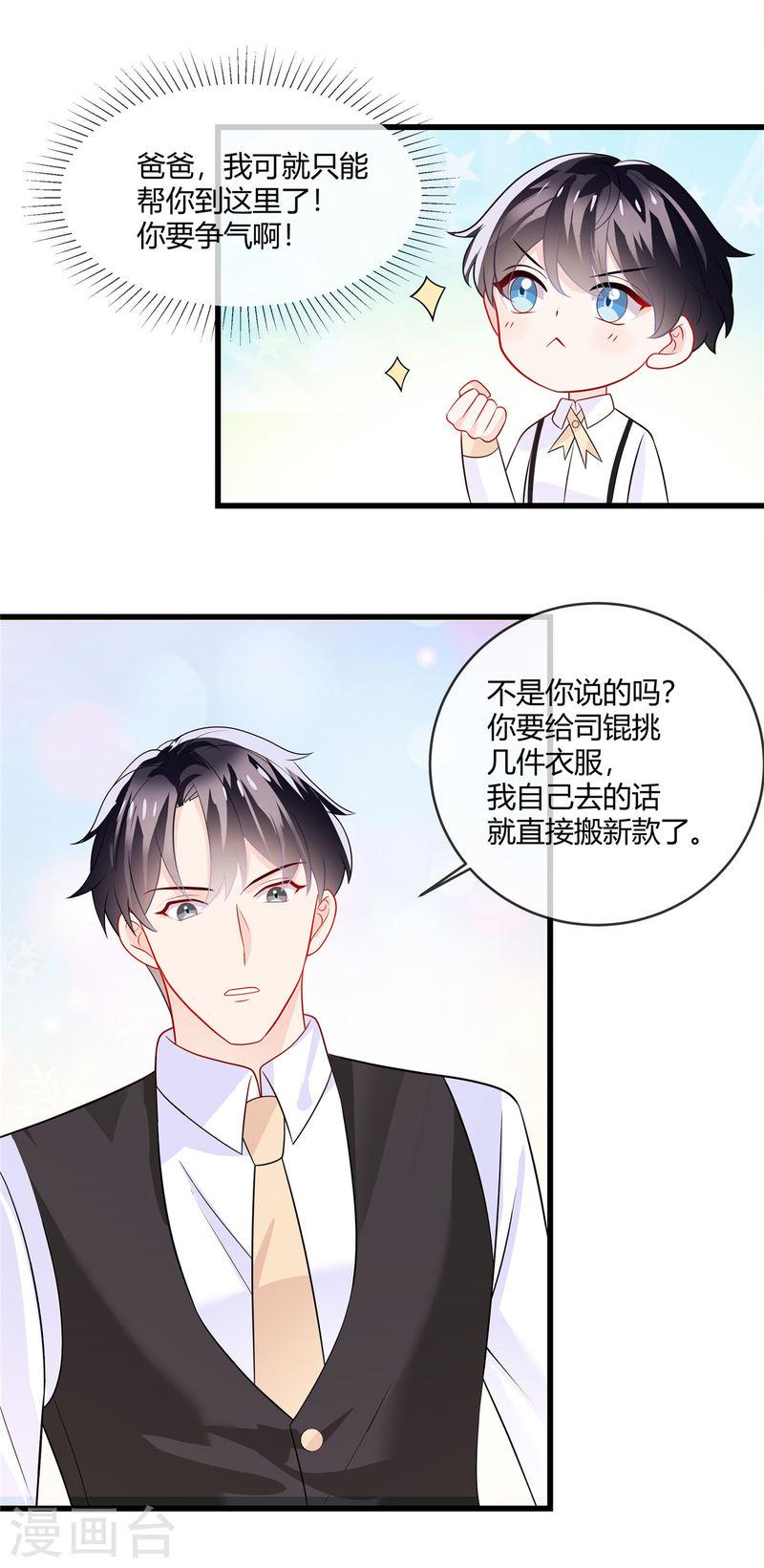 龙凤三宝：厉爷的心尖妻漫画,第22话 阿姨帮你挑衣服15图