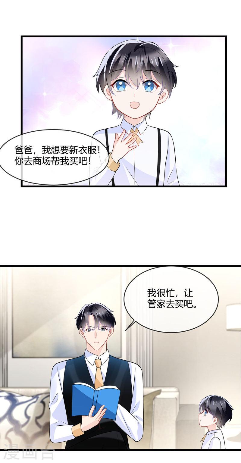 龙凤三宝：厉爷的心尖妻漫画,第22话 阿姨帮你挑衣服9图