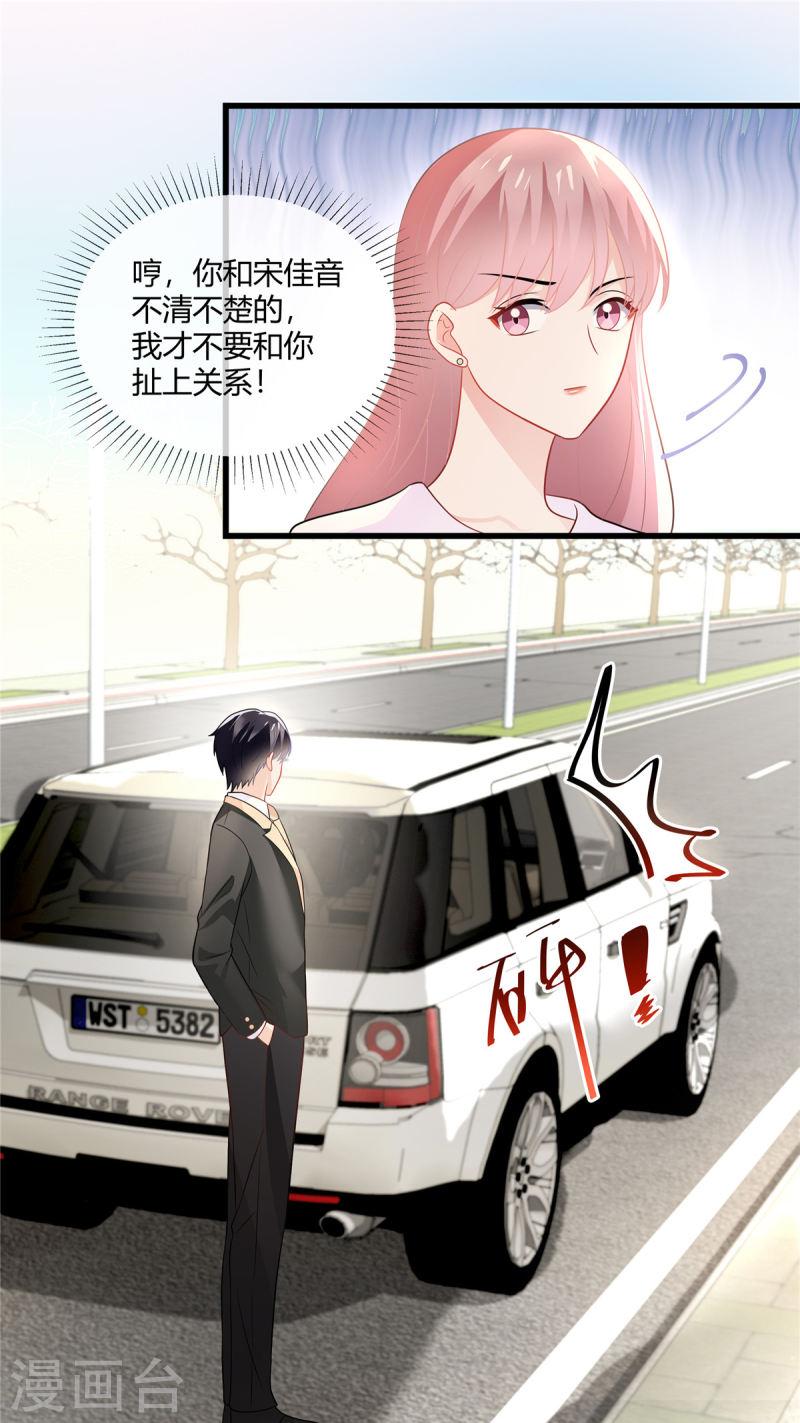 龙凤三宝：厉爷的心尖妻漫画,第24话 我才不要和你扯上关系9图