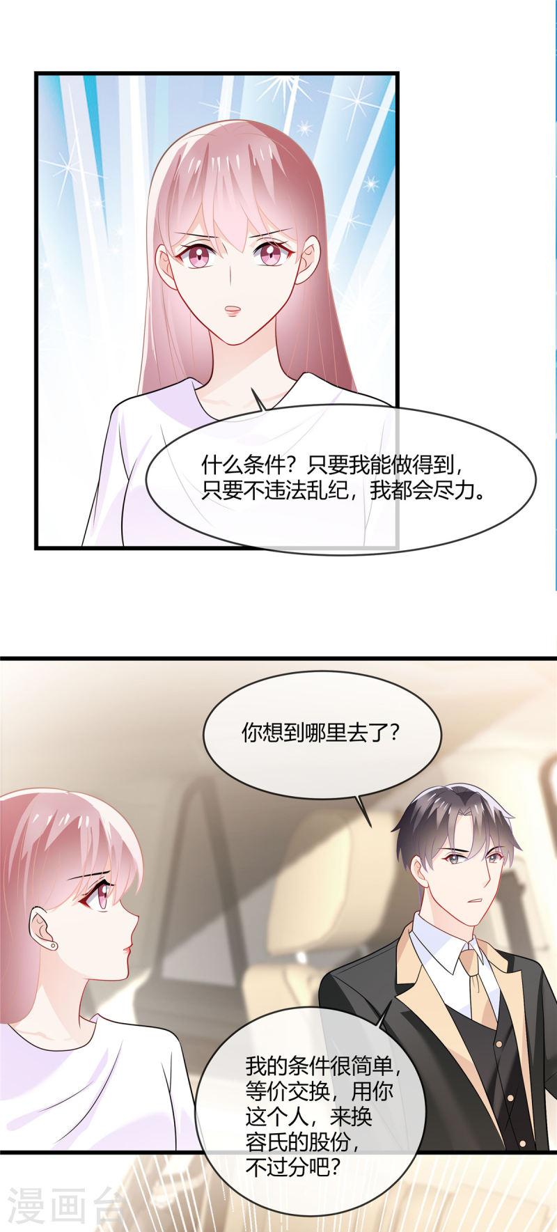 龙凤三宝：厉爷的心尖妻漫画,第24话 我才不要和你扯上关系15图