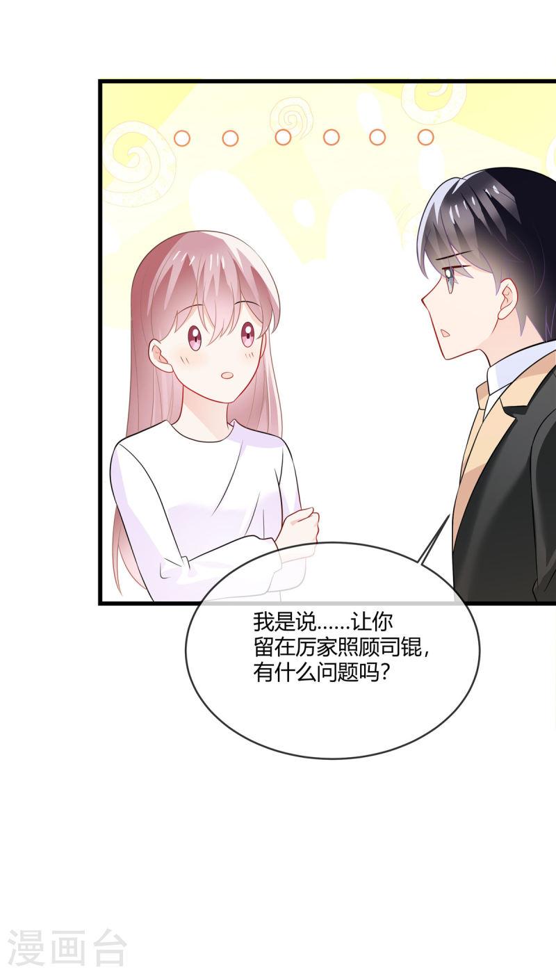 龙凤三宝：厉爷的心尖妻漫画,第24话 我才不要和你扯上关系17图