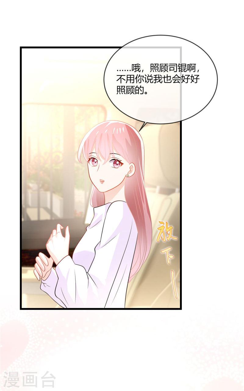 龙凤三宝：厉爷的心尖妻漫画,第24话 我才不要和你扯上关系18图