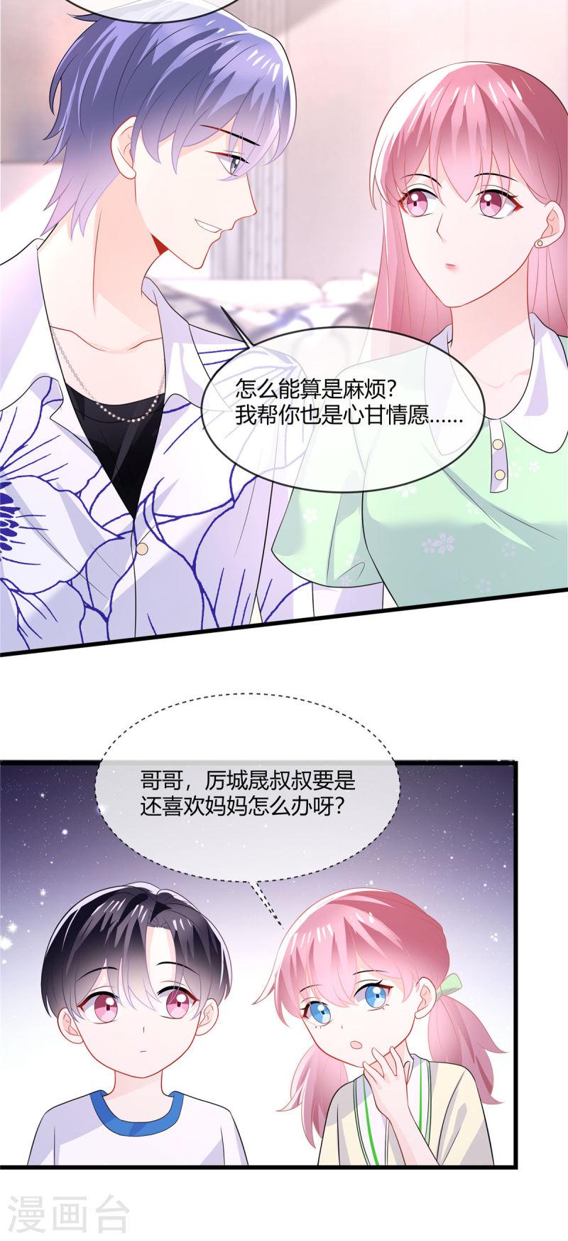 龙凤三宝：厉爷的心尖妻漫画,第25话 他们认识？13图