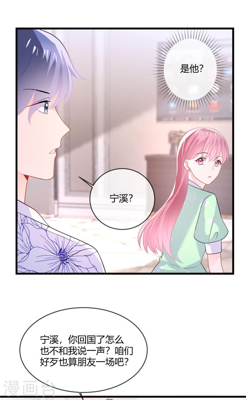 龙凤三宝：厉爷的心尖妻漫画,第25话 他们认识？11图