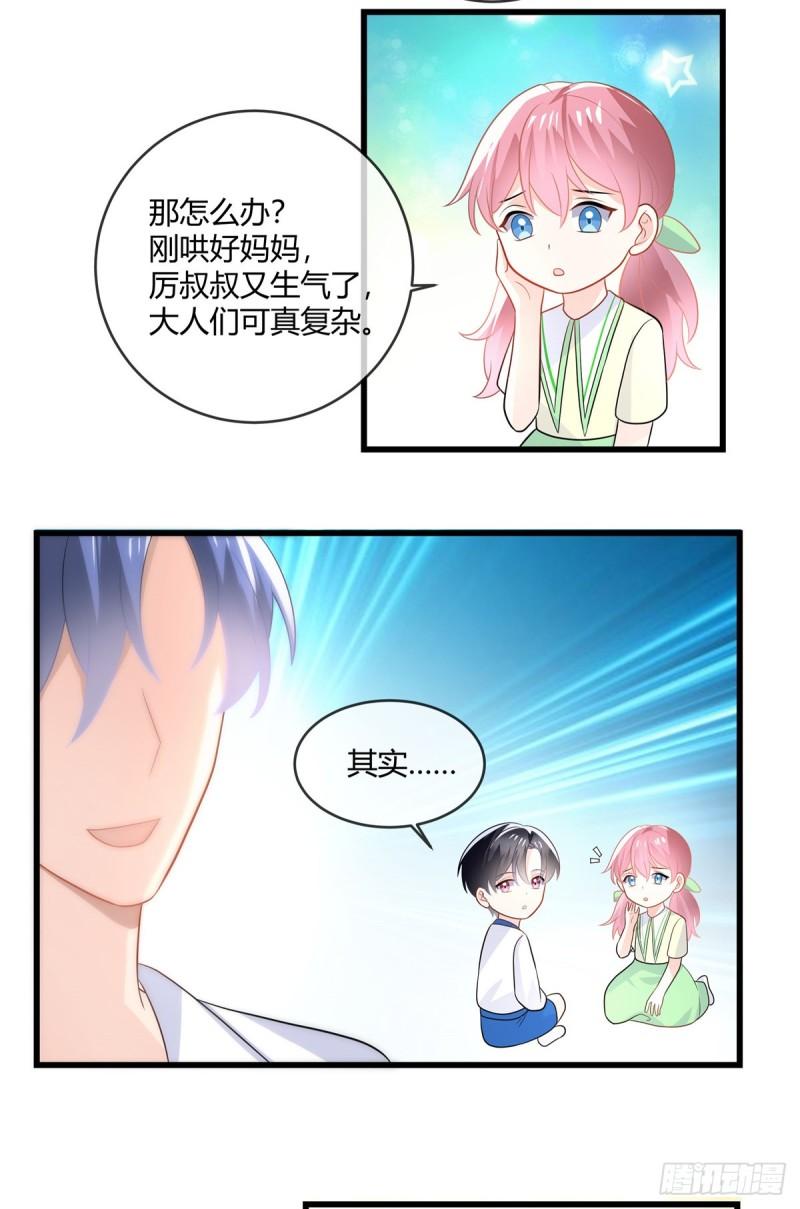 龙凤三宝：厉爷的心尖妻漫画,第26话 他们交给我10图