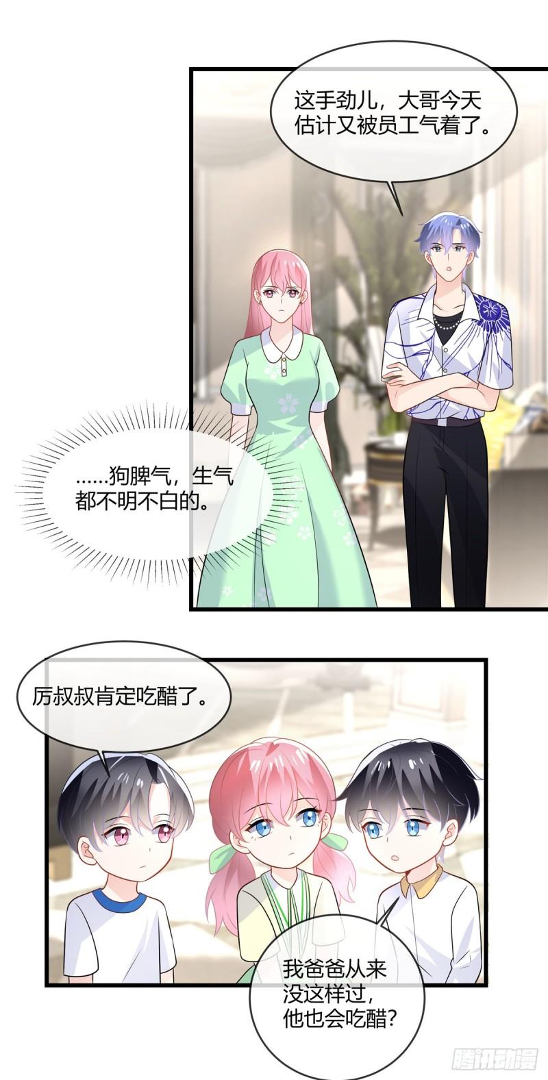 龙凤三宝：厉爷的心尖妻漫画,第26话 他们交给我9图