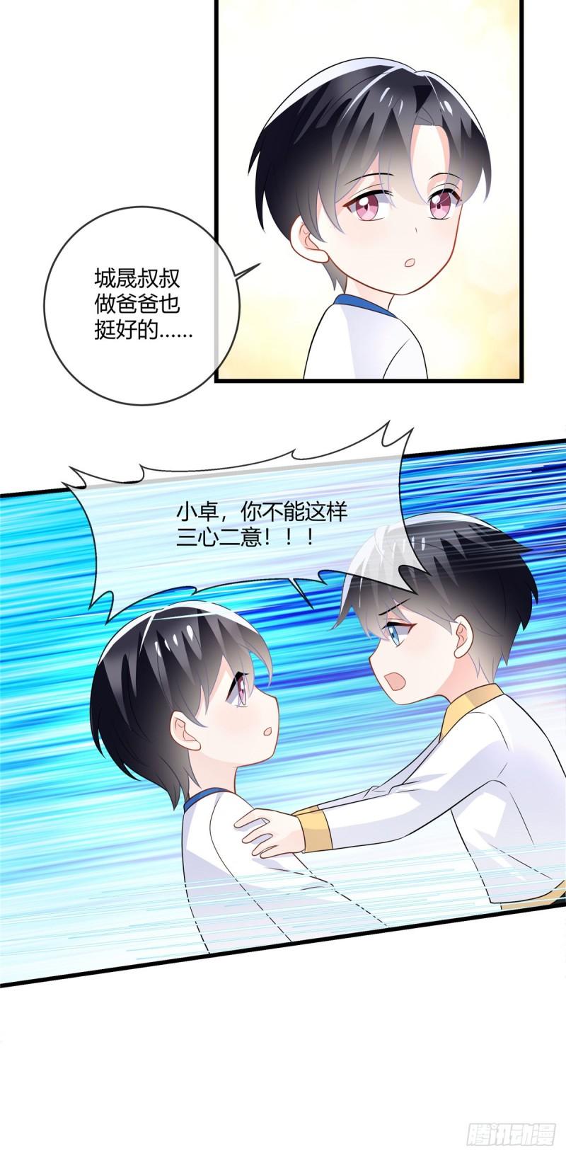 龙凤三宝：厉爷的心尖妻漫画,第26话 他们交给我11图