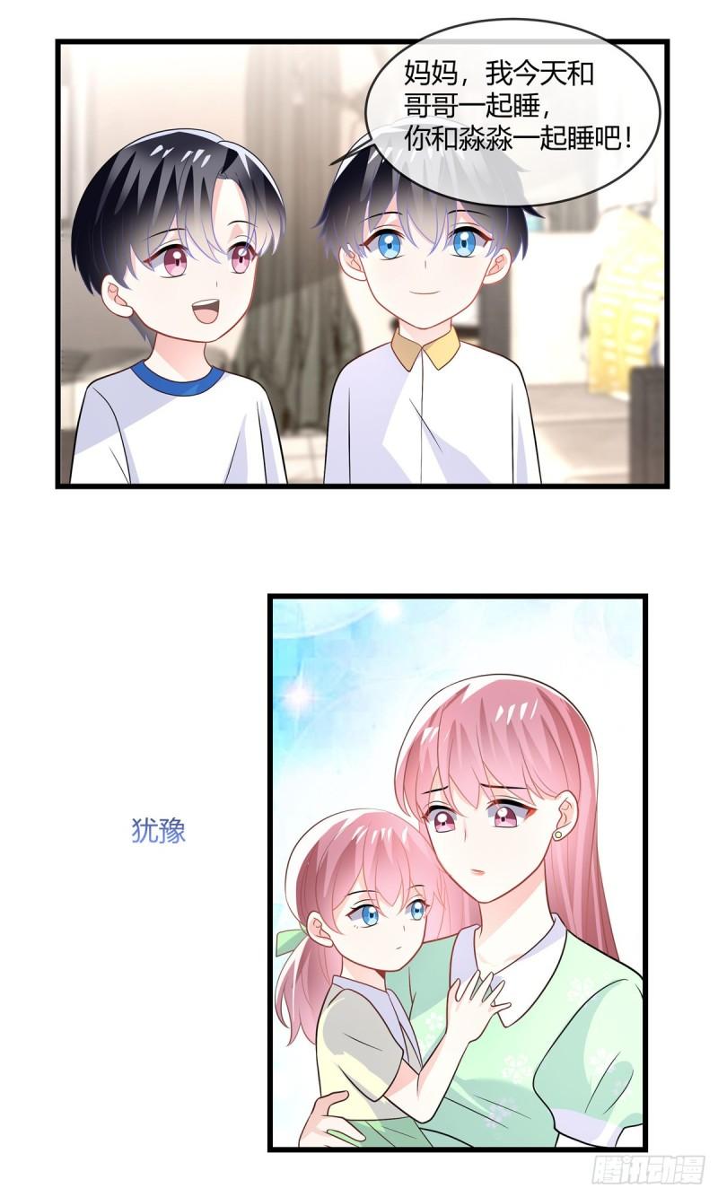 龙凤三宝：厉爷的心尖妻漫画,第26话 他们交给我15图