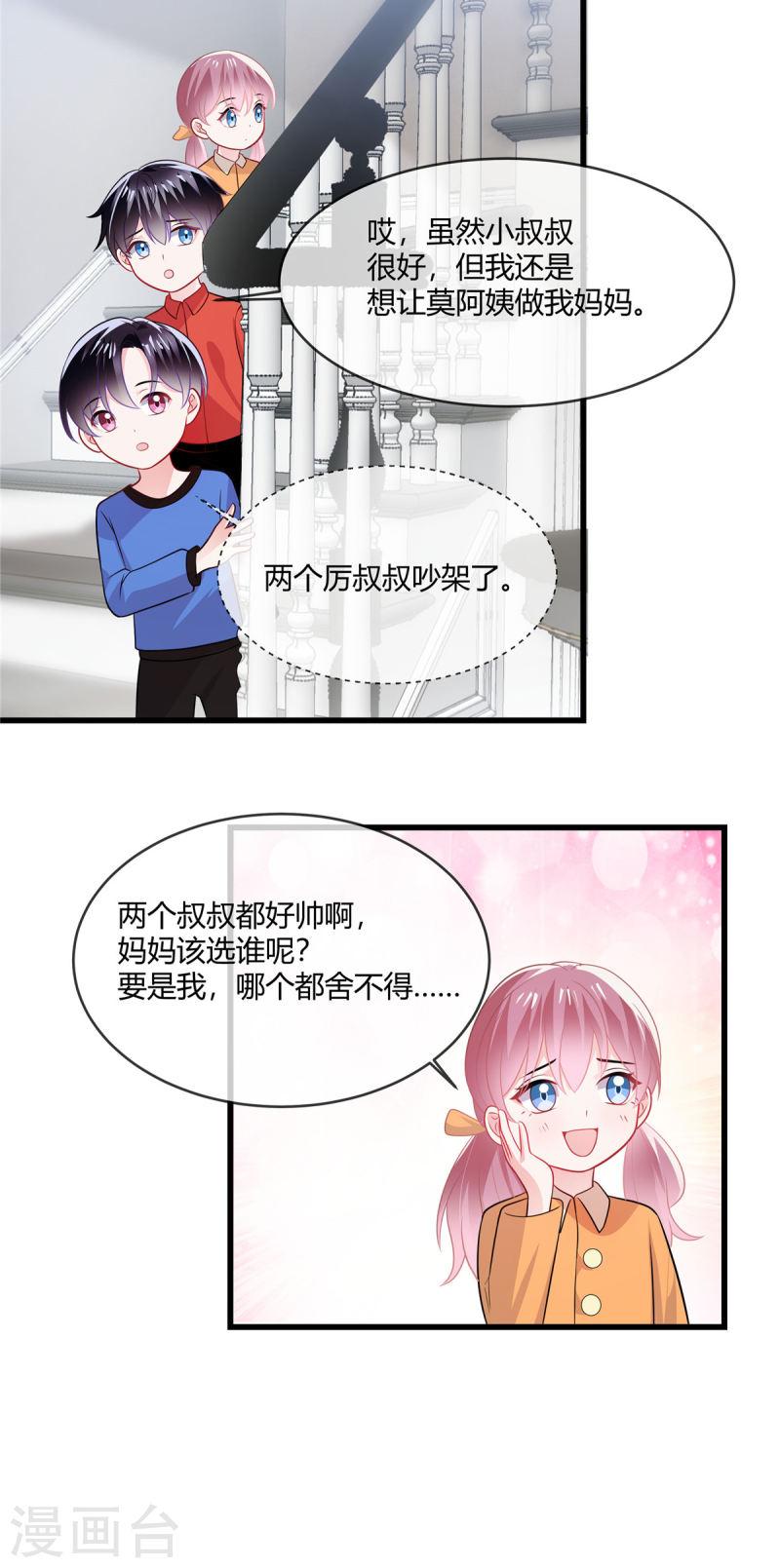 龙凤三宝：厉爷的心尖妻漫画,第30话 都想要呢16图