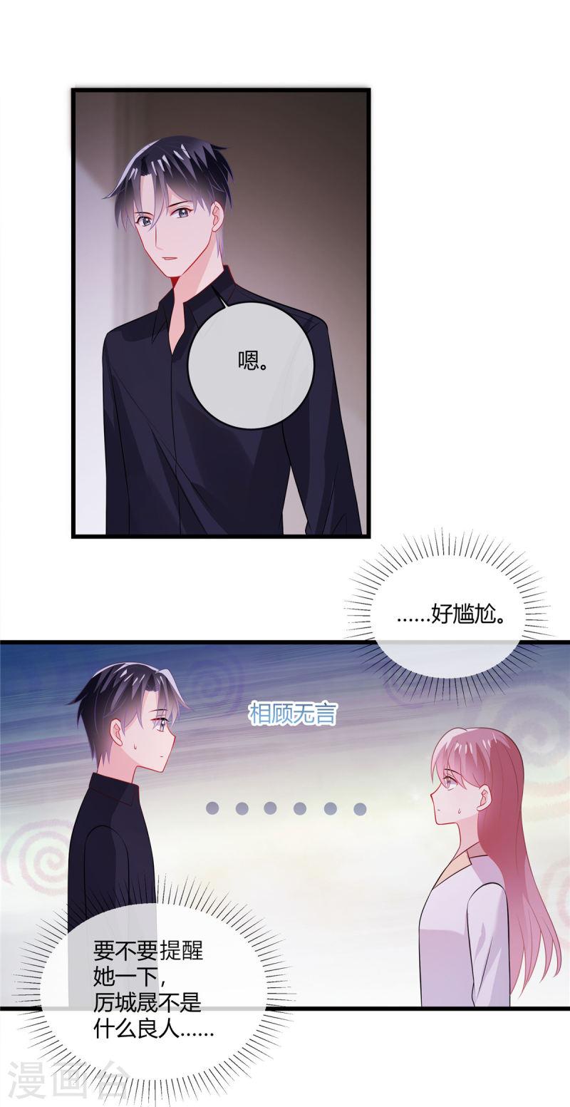 龙凤三宝：厉爷的心尖妻漫画,第31话 你忍心让我无家可归啊11图