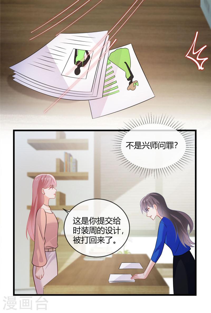 龙凤三宝：厉爷的心尖妻漫画,第32话 那你和我算什么？16图