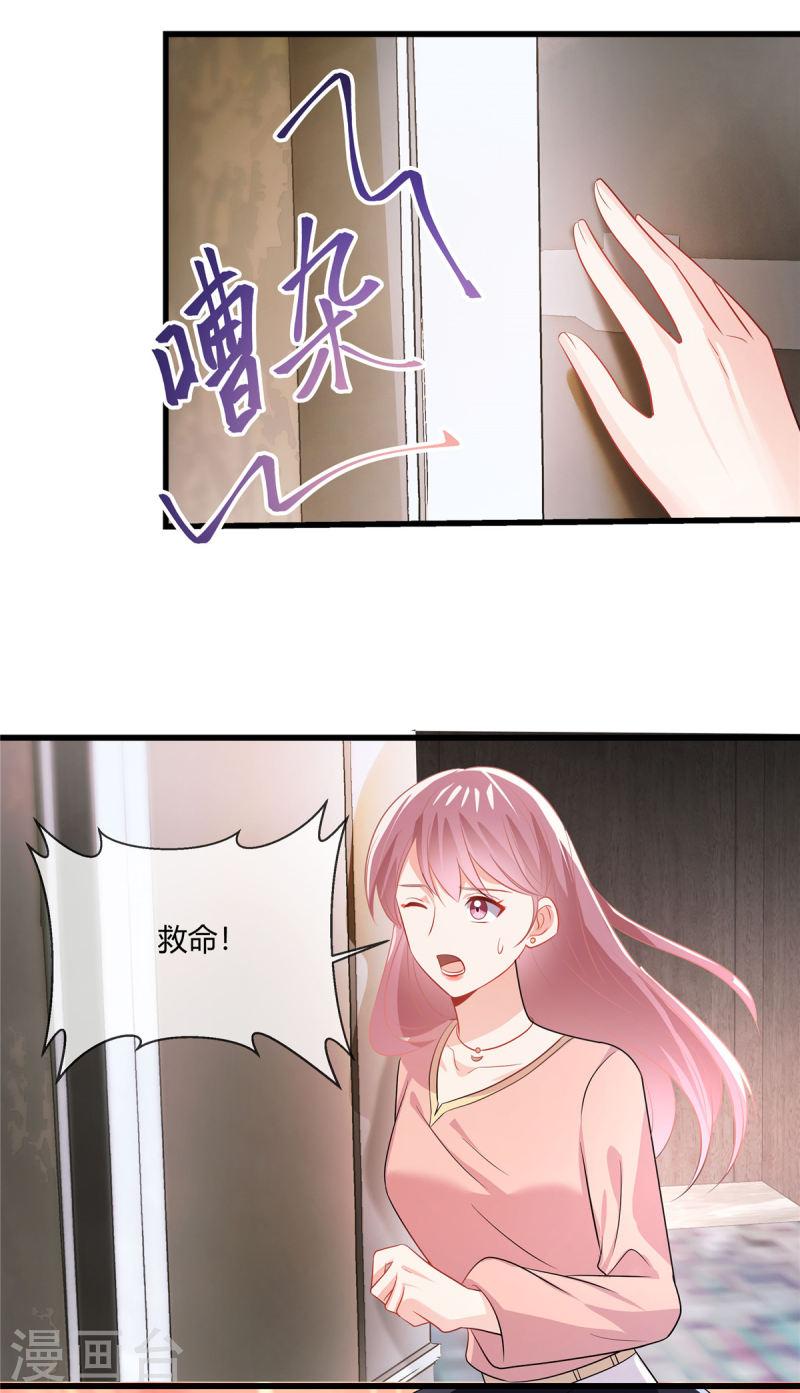 龙凤三宝：厉爷的心尖妻漫画,第34话 完了12图