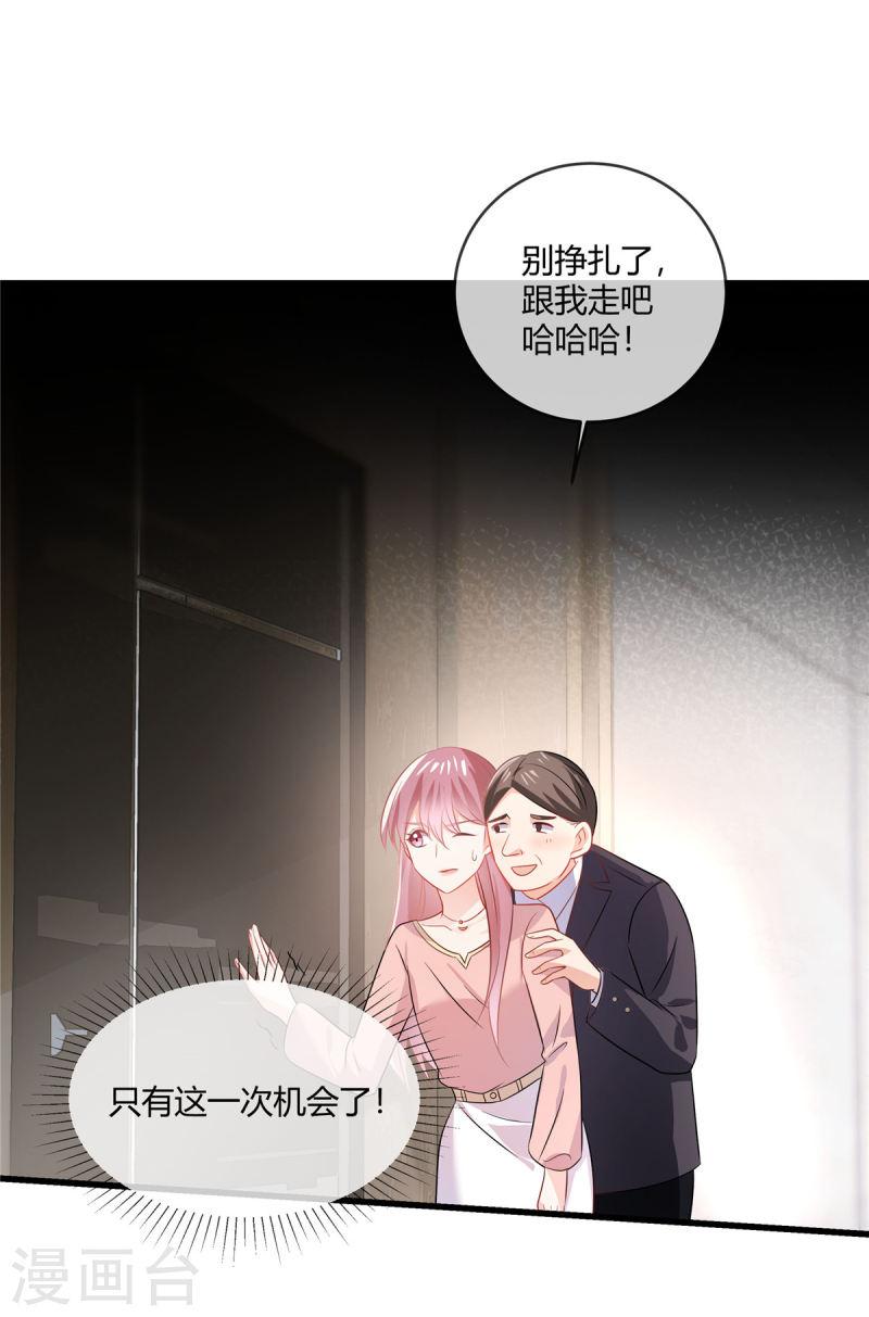 龙凤三宝：厉爷的心尖妻漫画,第34话 完了11图