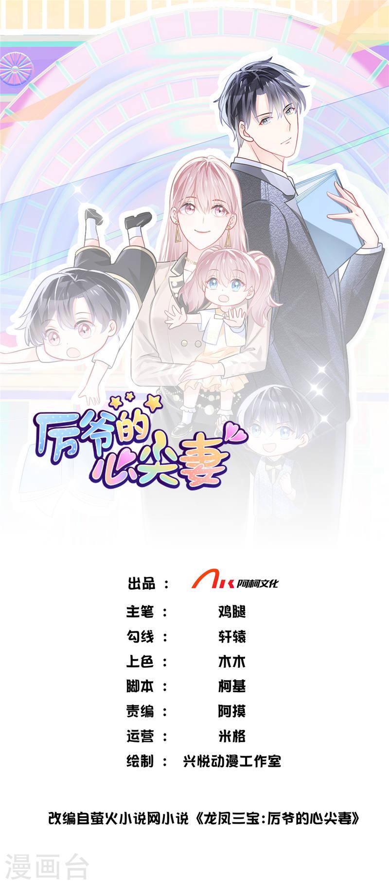 龙凤三宝：厉爷的心尖妻漫画,第34话 完了1图