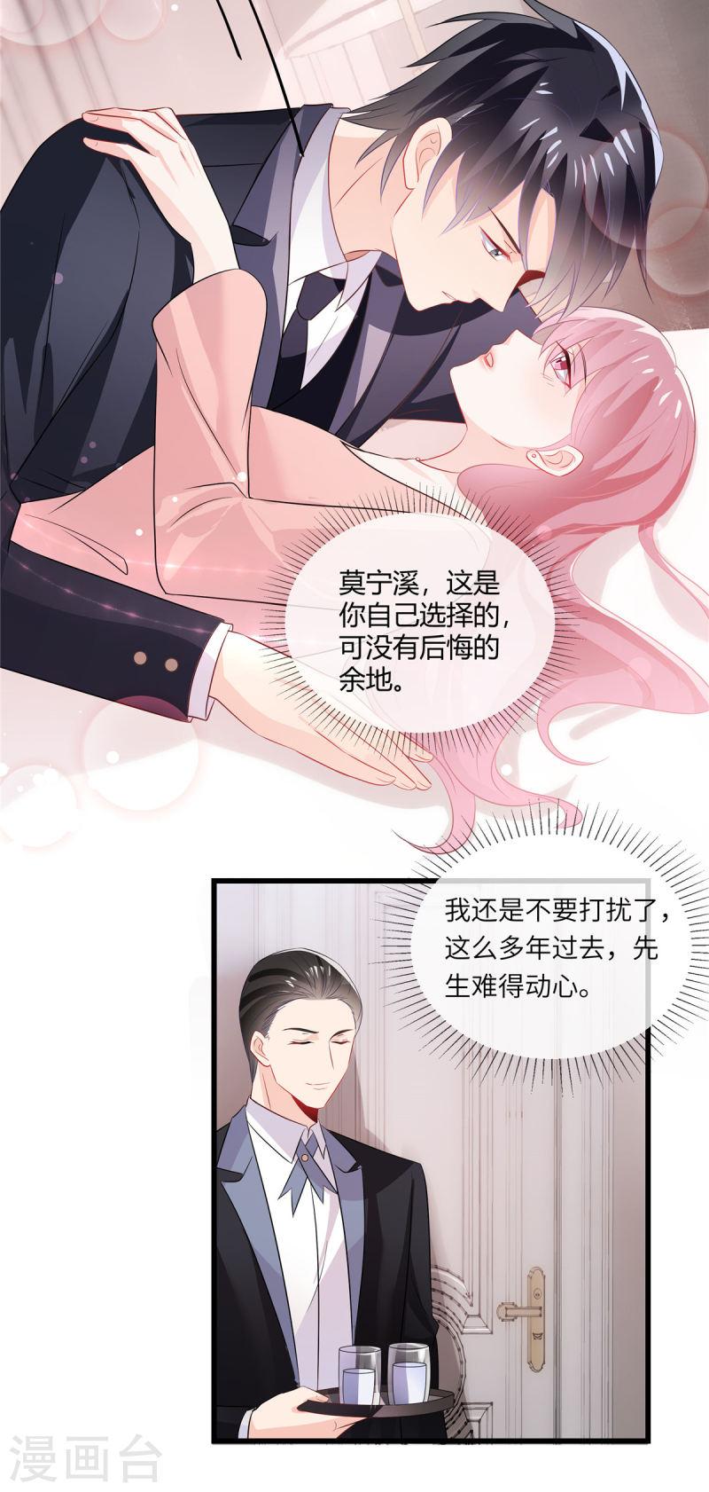 龙凤三宝：厉爷的心尖妻漫画,第35话 糟了个糕13图