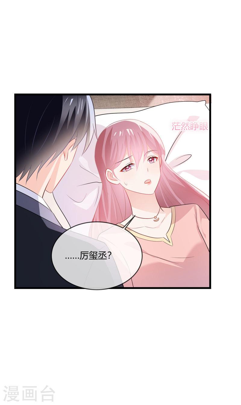 龙凤三宝：厉爷的心尖妻漫画,第35话 糟了个糕7图