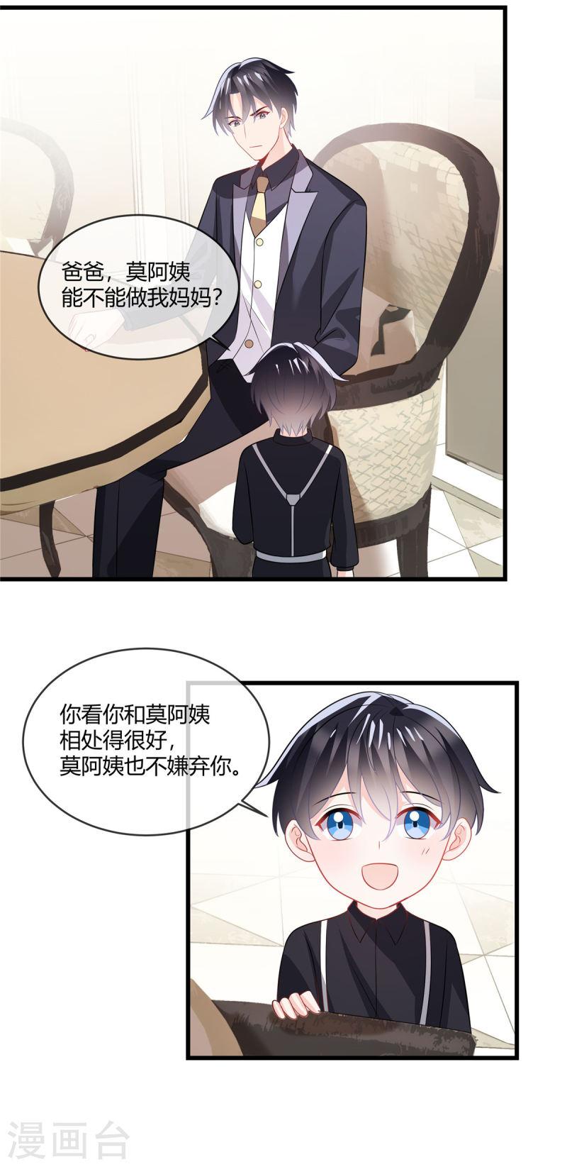 龙凤三宝：厉爷的心尖妻漫画,第36话 大人的事小孩子别管4图