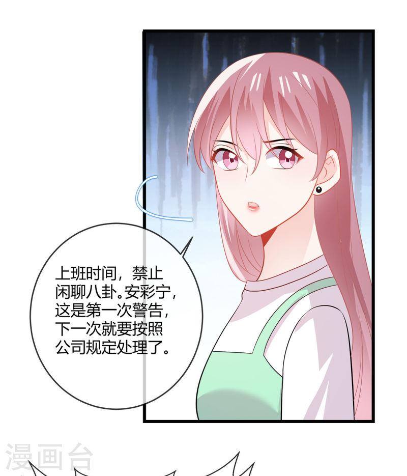 龙凤三宝：厉爷的心尖妻漫画,第36话 大人的事小孩子别管14图