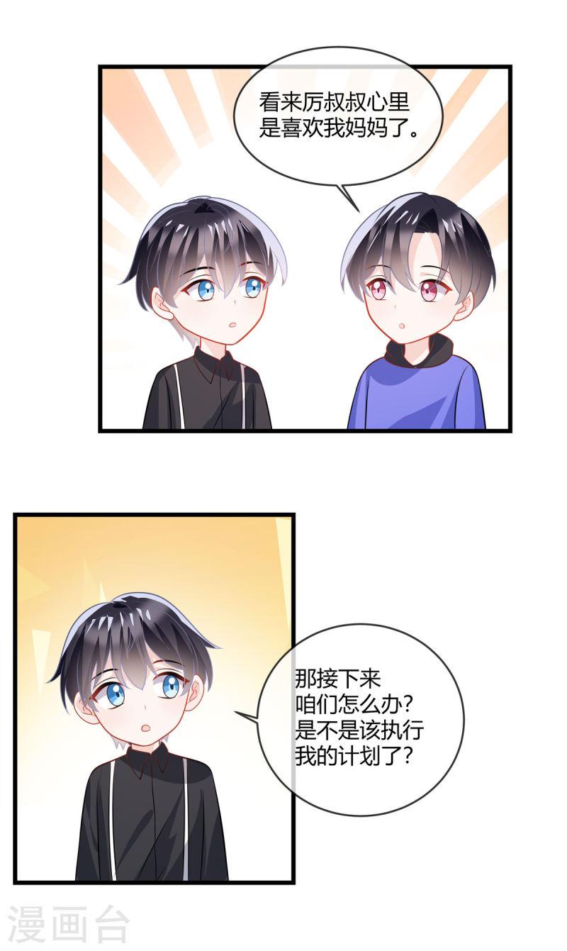 龙凤三宝：厉爷的心尖妻漫画,第36话 大人的事小孩子别管7图