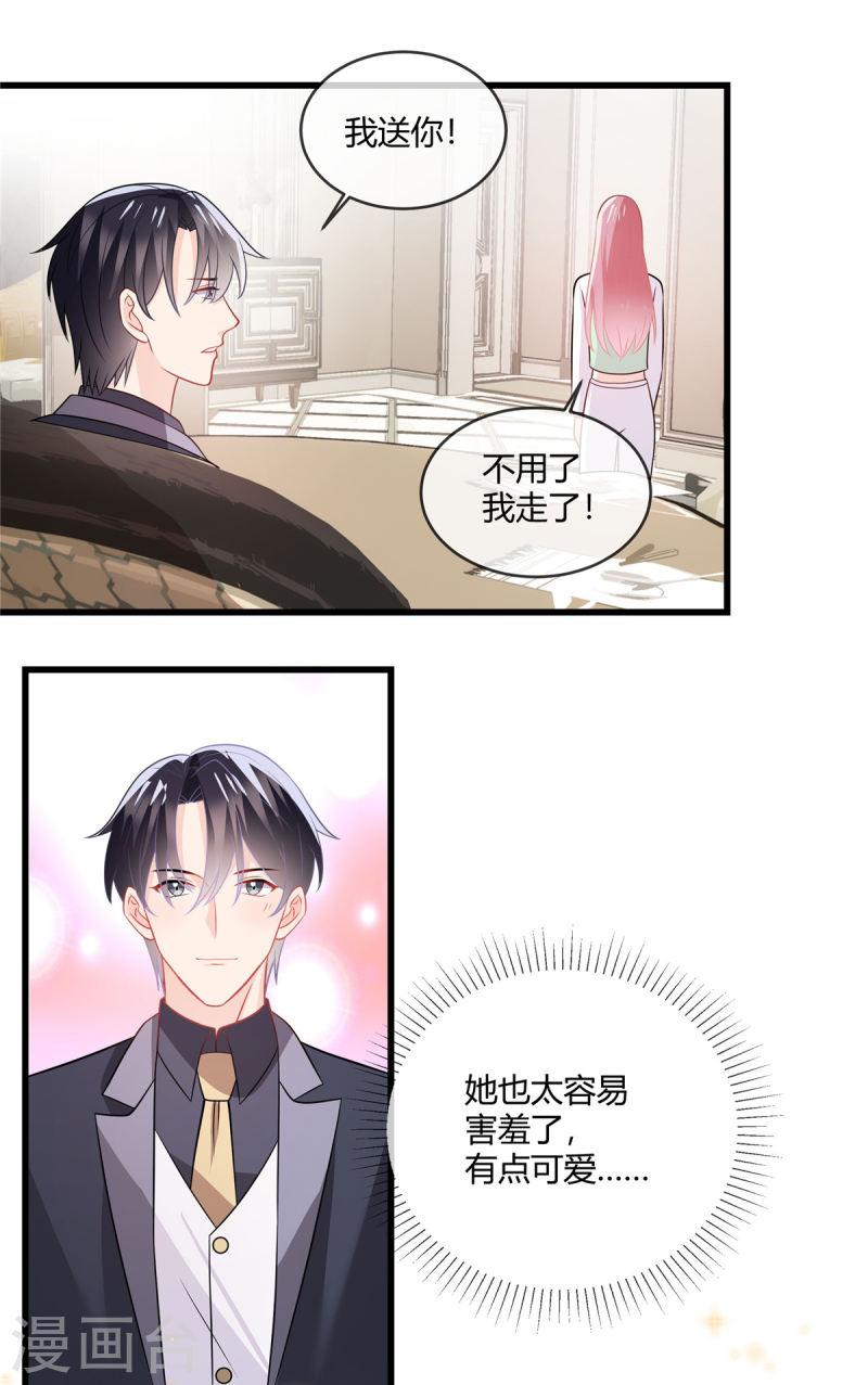 龙凤三宝：厉爷的心尖妻漫画,第36话 大人的事小孩子别管2图