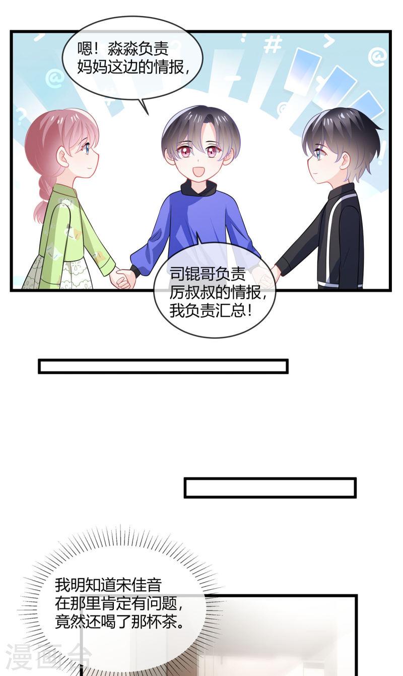 龙凤三宝：厉爷的心尖妻漫画,第36话 大人的事小孩子别管8图