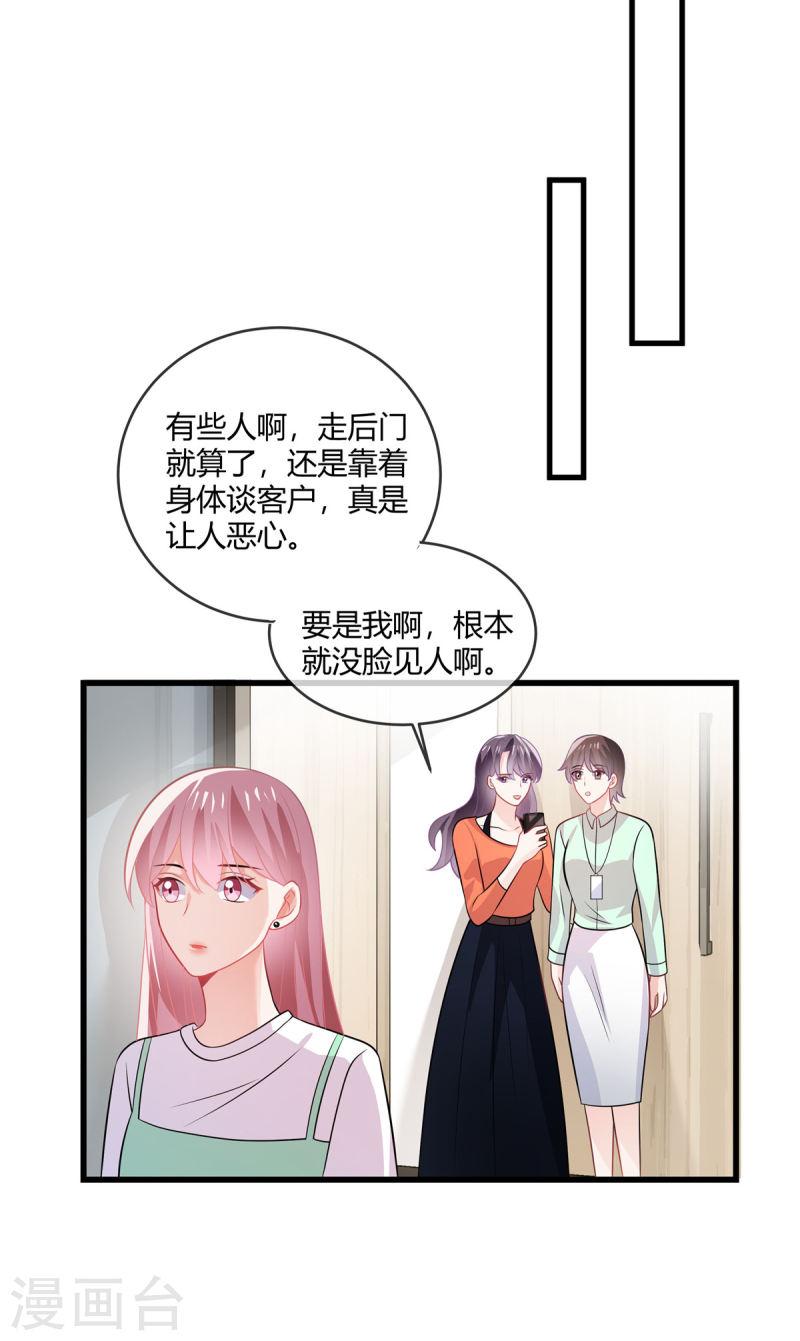 龙凤三宝：厉爷的心尖妻漫画,第36话 大人的事小孩子别管13图