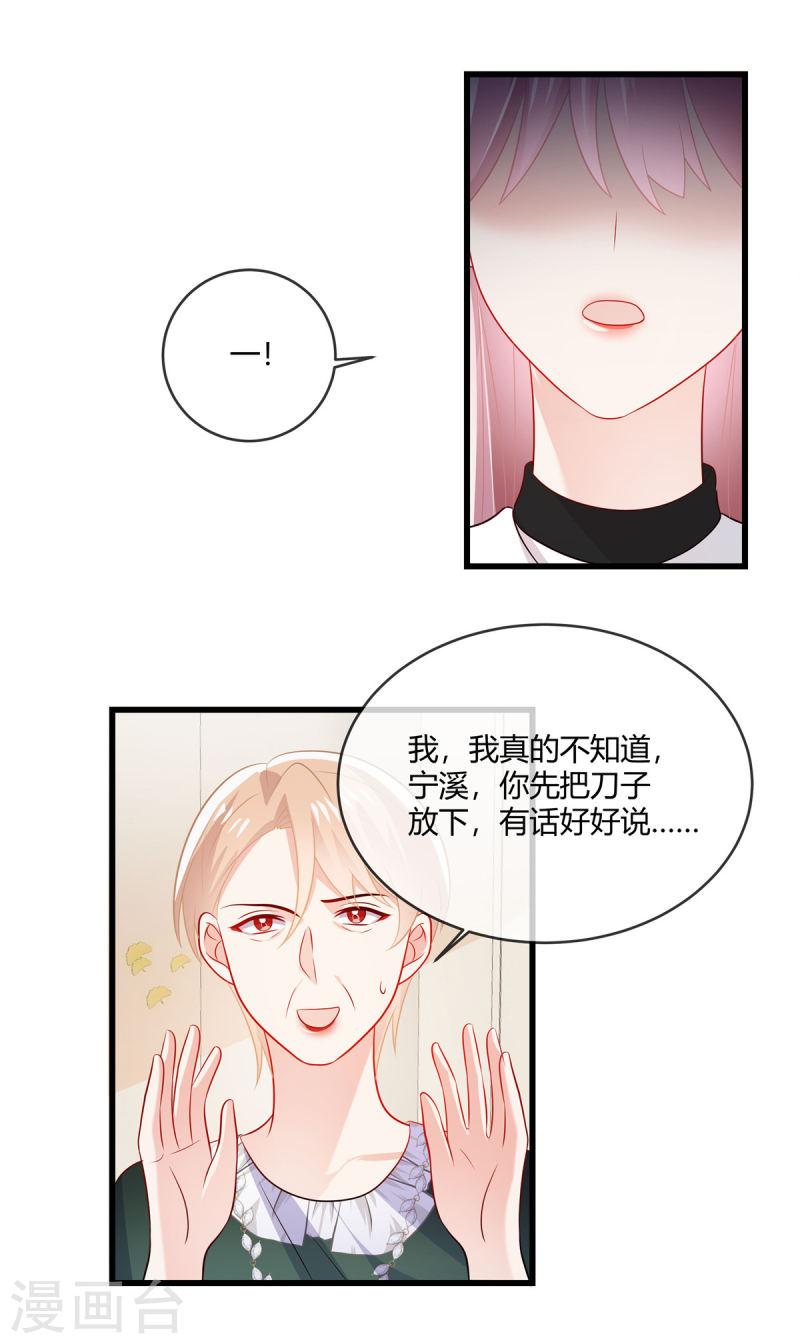 龙凤三宝：厉爷的心尖妻漫画,第39话 律师函警告11图