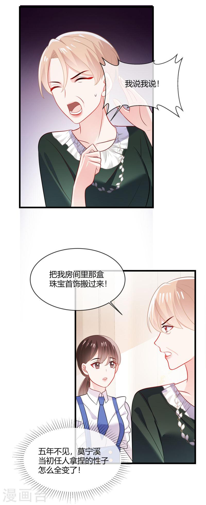 龙凤三宝：厉爷的心尖妻漫画,第39话 律师函警告13图