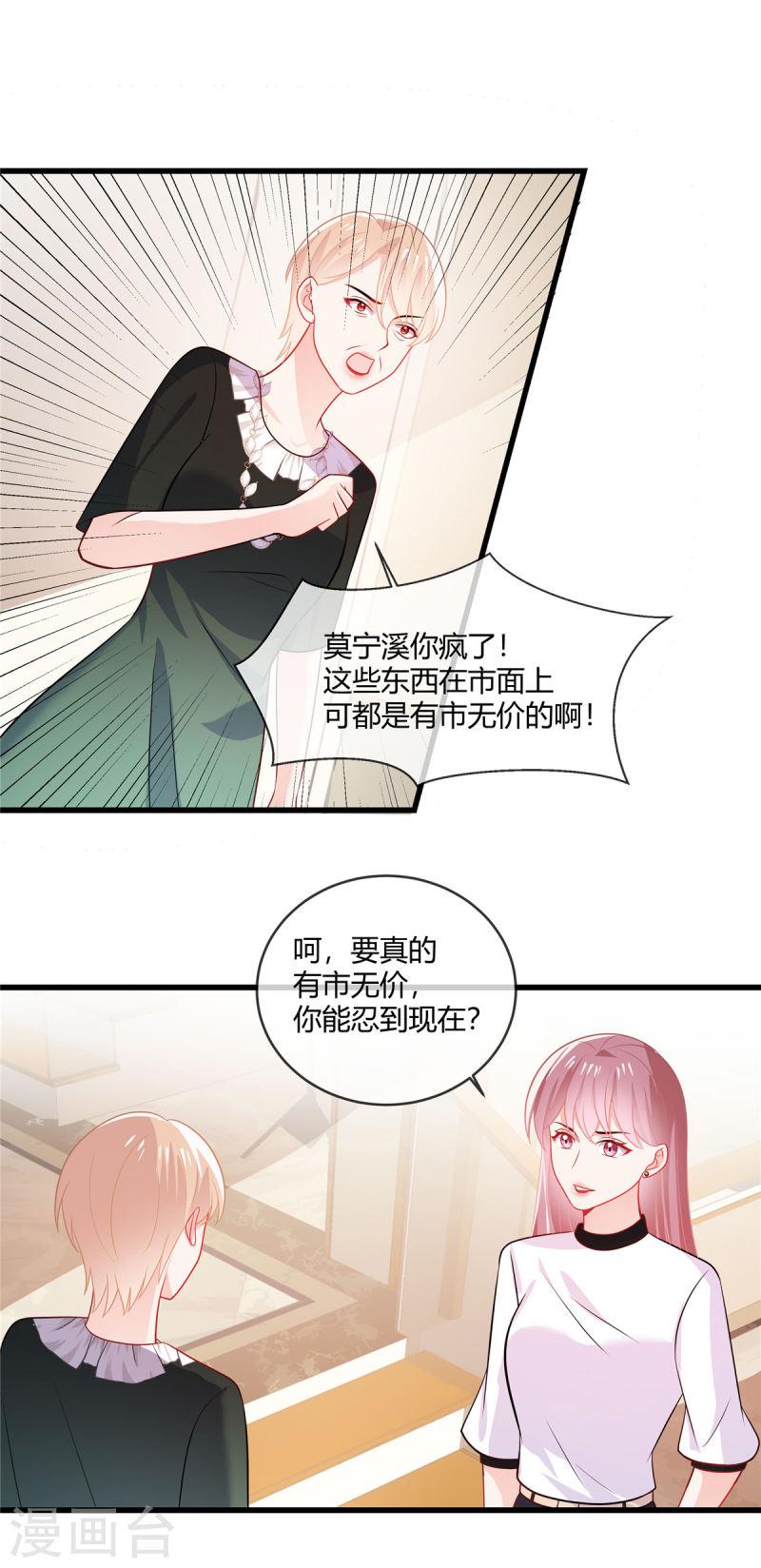 龙凤三宝：厉爷的心尖妻漫画,第39话 律师函警告5图