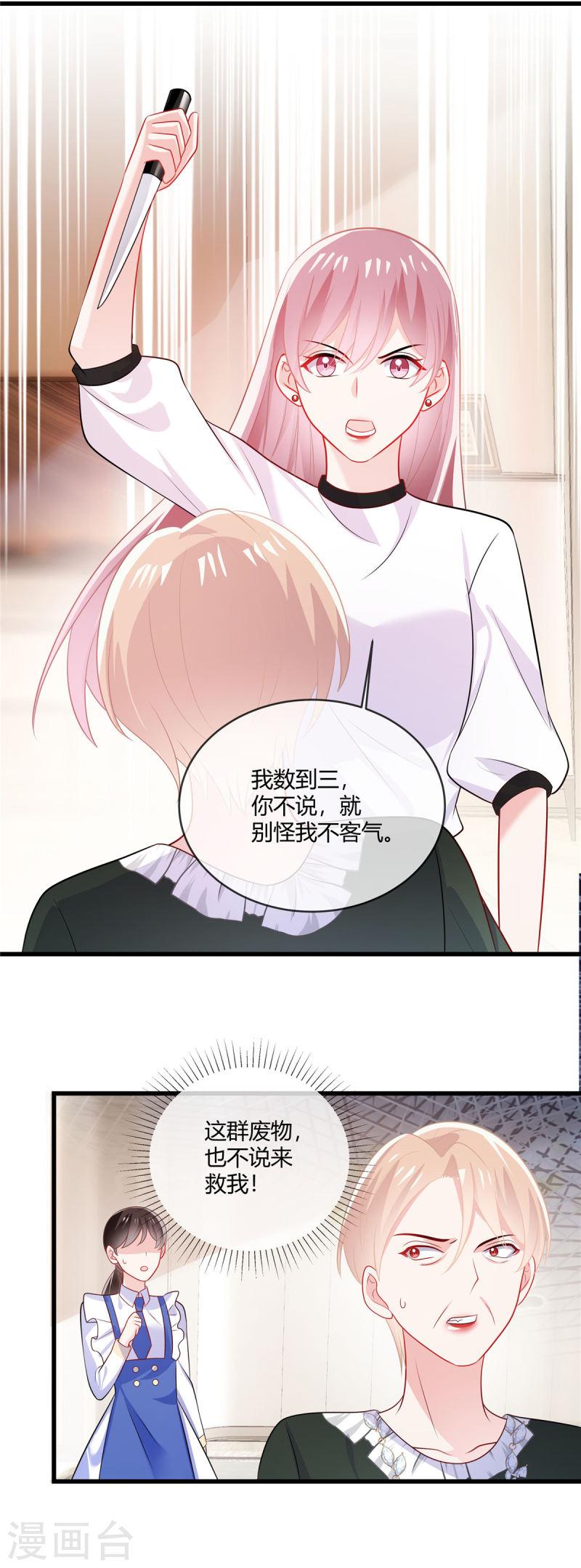 龙凤三宝：厉爷的心尖妻漫画,第39话 律师函警告10图