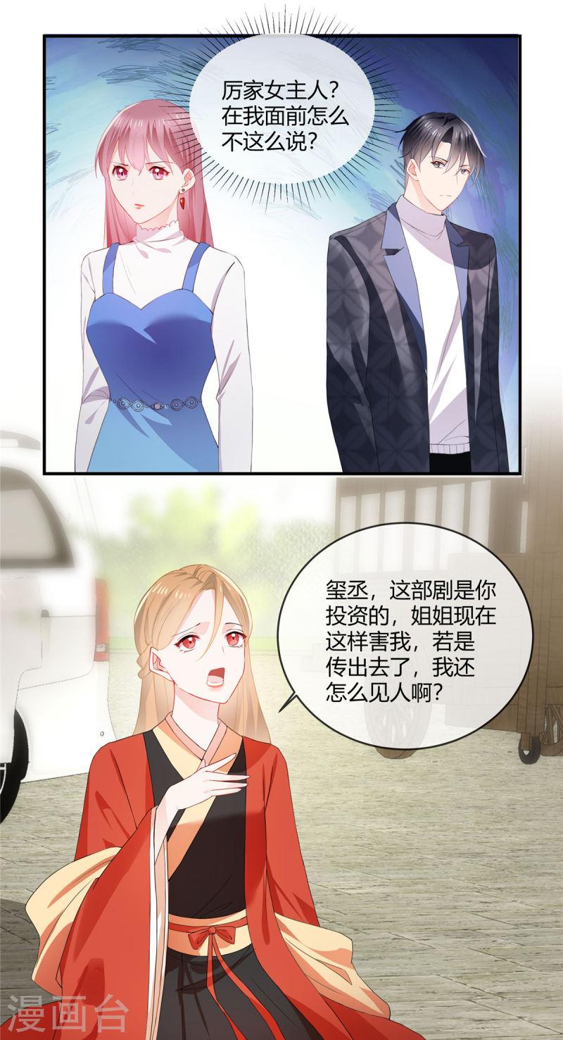 龙凤三宝：厉爷的心尖妻漫画,第50话 厉家女主人9图