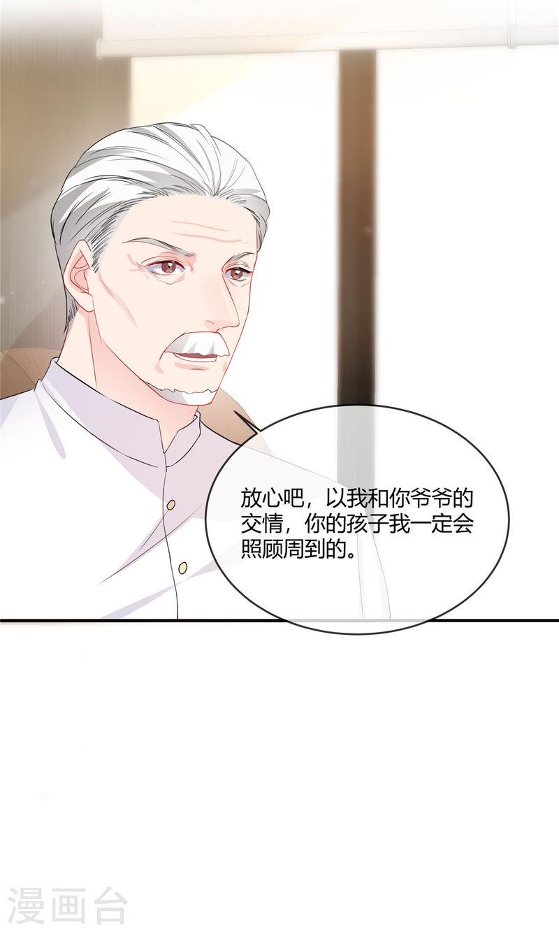 龙凤三宝：厉爷的心尖妻漫画,第51话 跳梁小丑14图