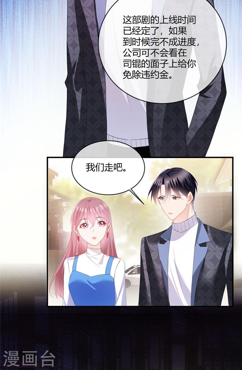 龙凤三宝：厉爷的心尖妻漫画,第51话 跳梁小丑3图