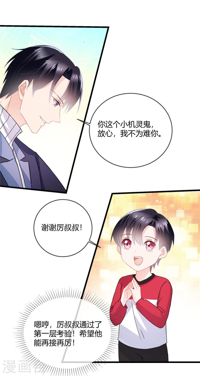 龙凤三宝：厉爷的心尖妻漫画,第53话 可以一起上学啦10图