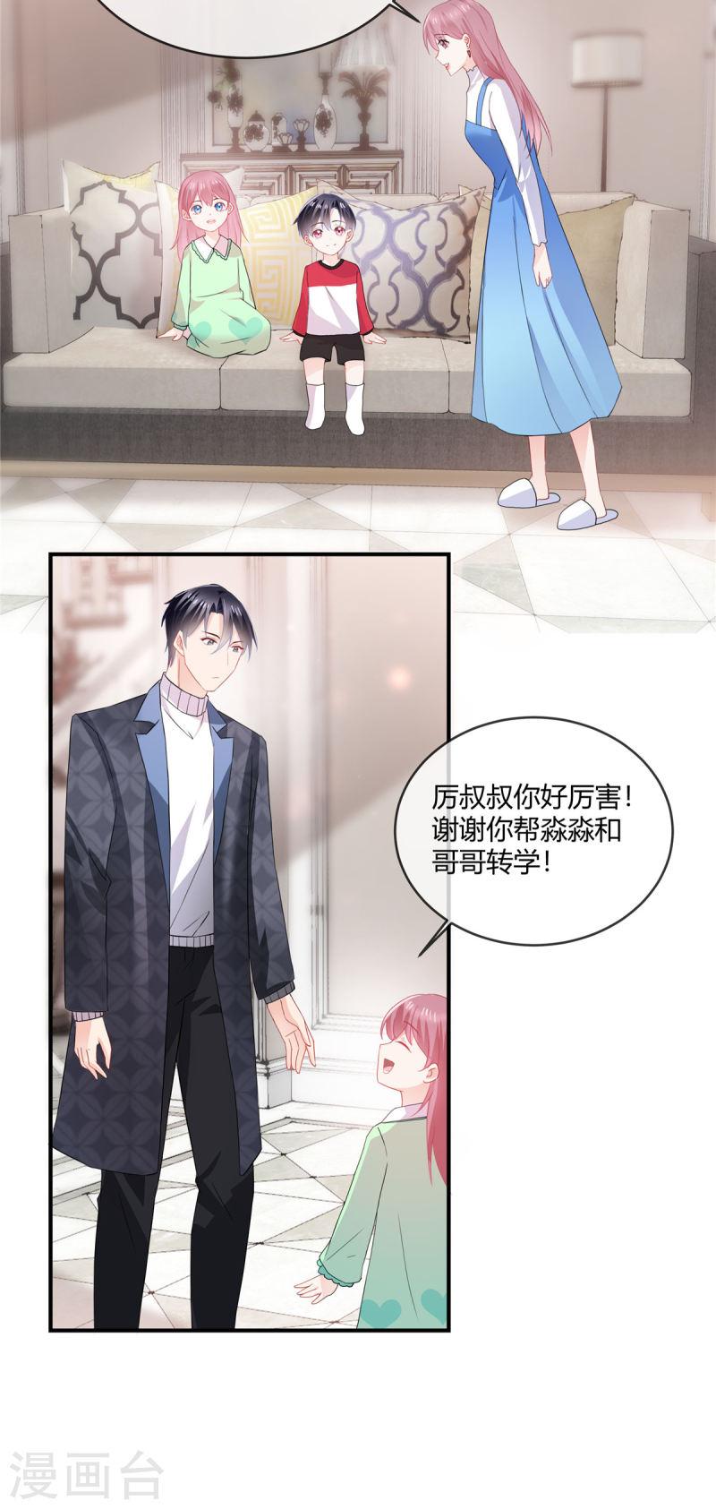 龙凤三宝：厉爷的心尖妻漫画,第53话 可以一起上学啦6图