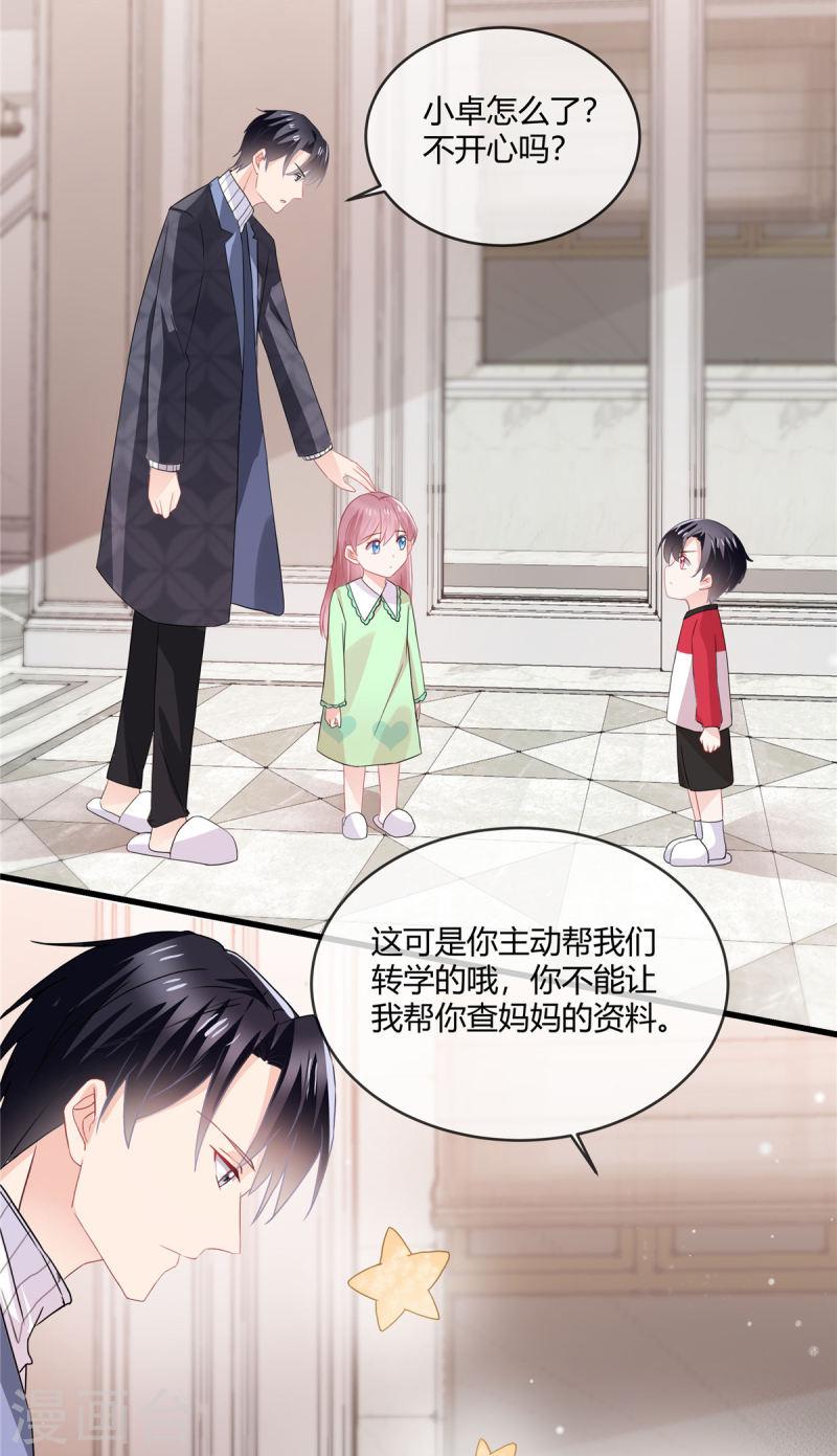 龙凤三宝：厉爷的心尖妻漫画,第53话 可以一起上学啦8图