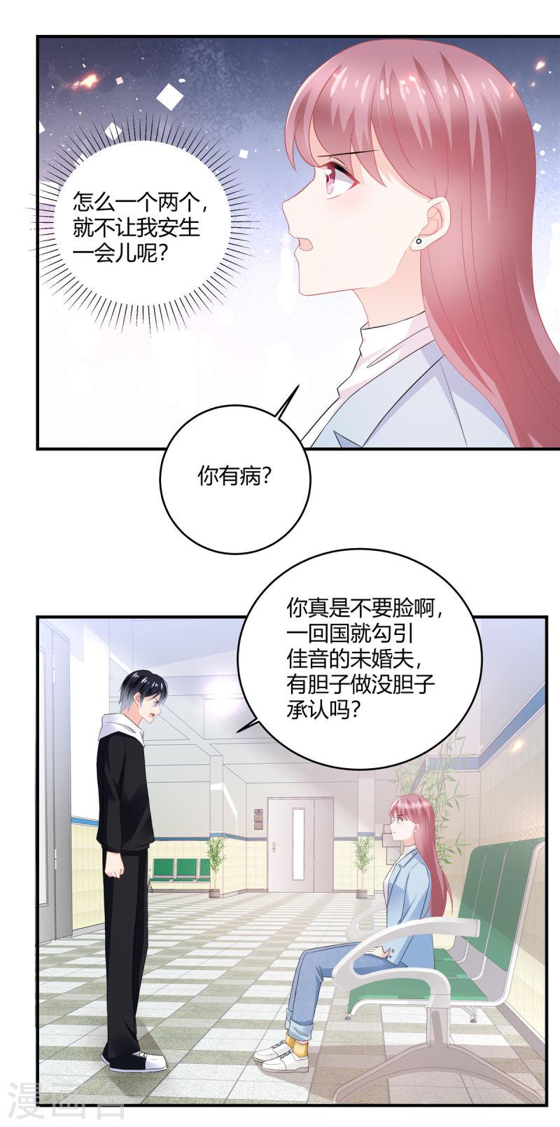 龙凤三宝厉爷的心尖妻漫画免费下拉式漫画漫画,第54话 倒也是一种可爱13图