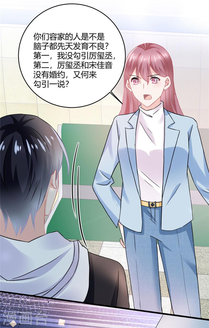 龙凤三宝厉爷的心尖妻漫画免费下拉式漫画漫画,第54话 倒也是一种可爱14图