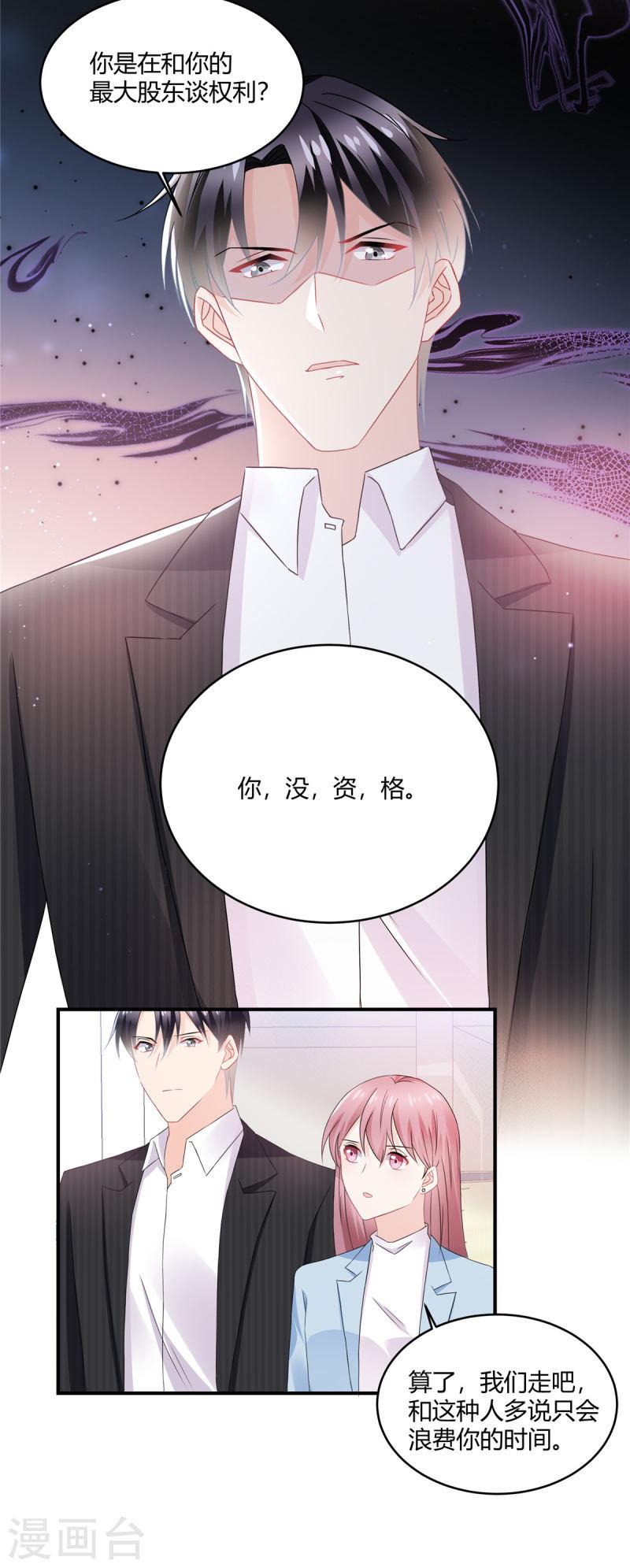 龙凤三宝厉爷的心尖妻漫画免费漫画,第55话 那我就不客气了15图