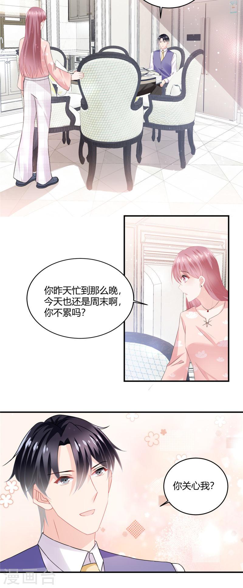 龙凤三宝：厉爷的心尖妻漫画,第57话 你关心我？16图