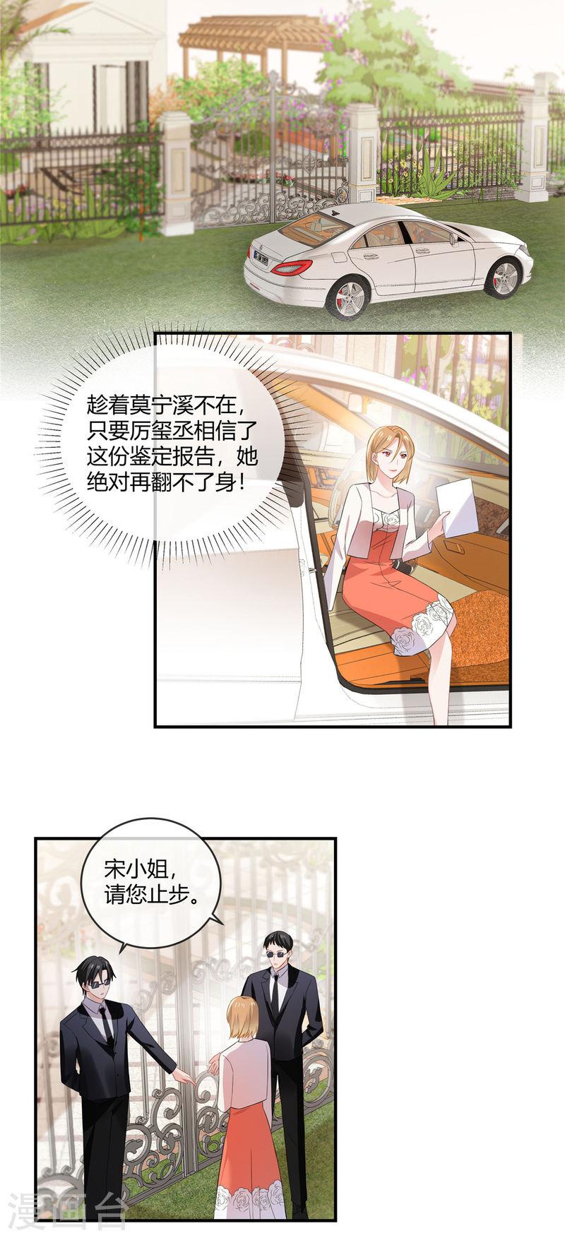 龙凤三宝：厉爷的心尖妻漫画,第60话 吵吵闹闹12图