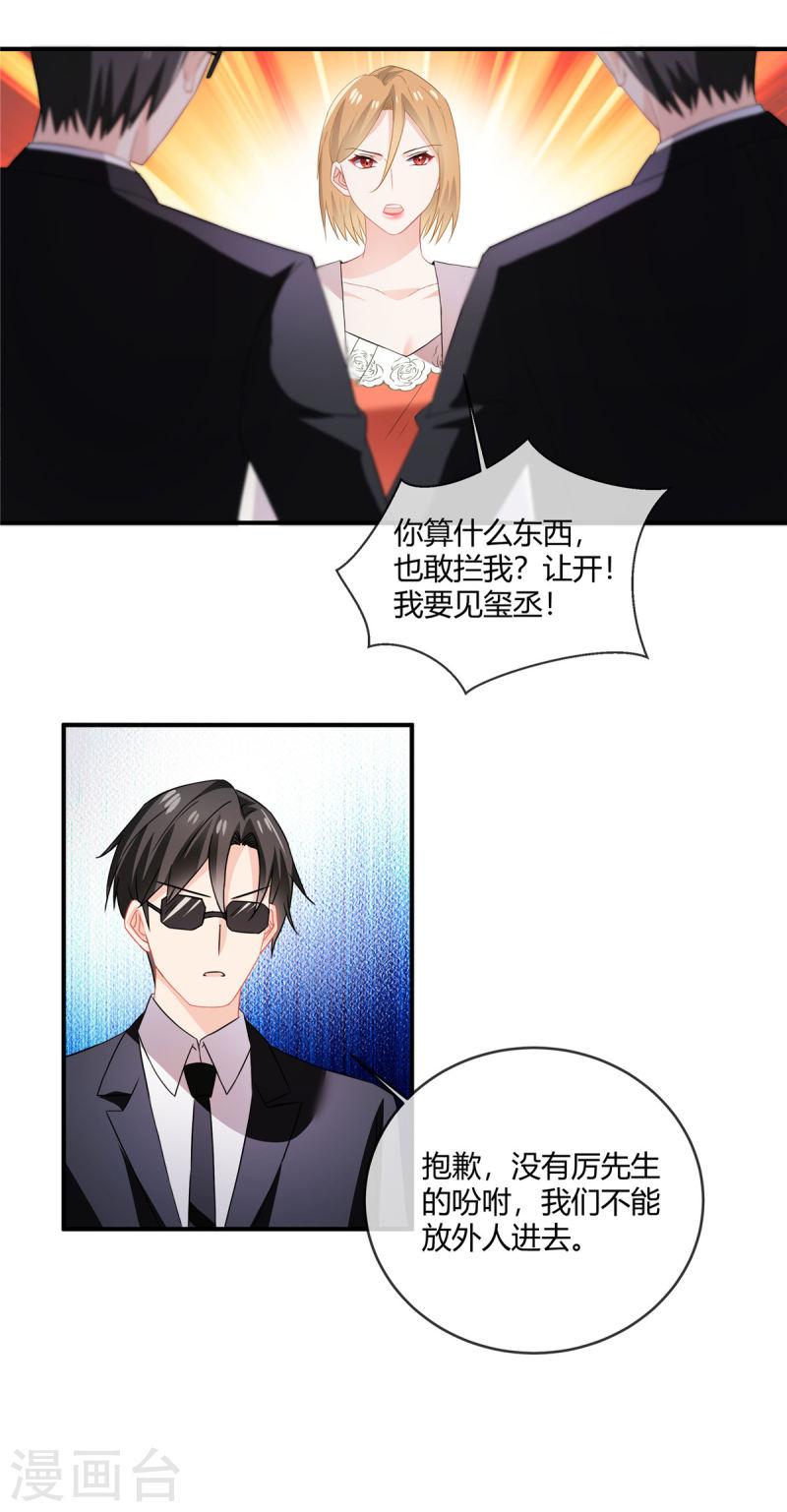 龙凤三宝：厉爷的心尖妻漫画,第60话 吵吵闹闹13图