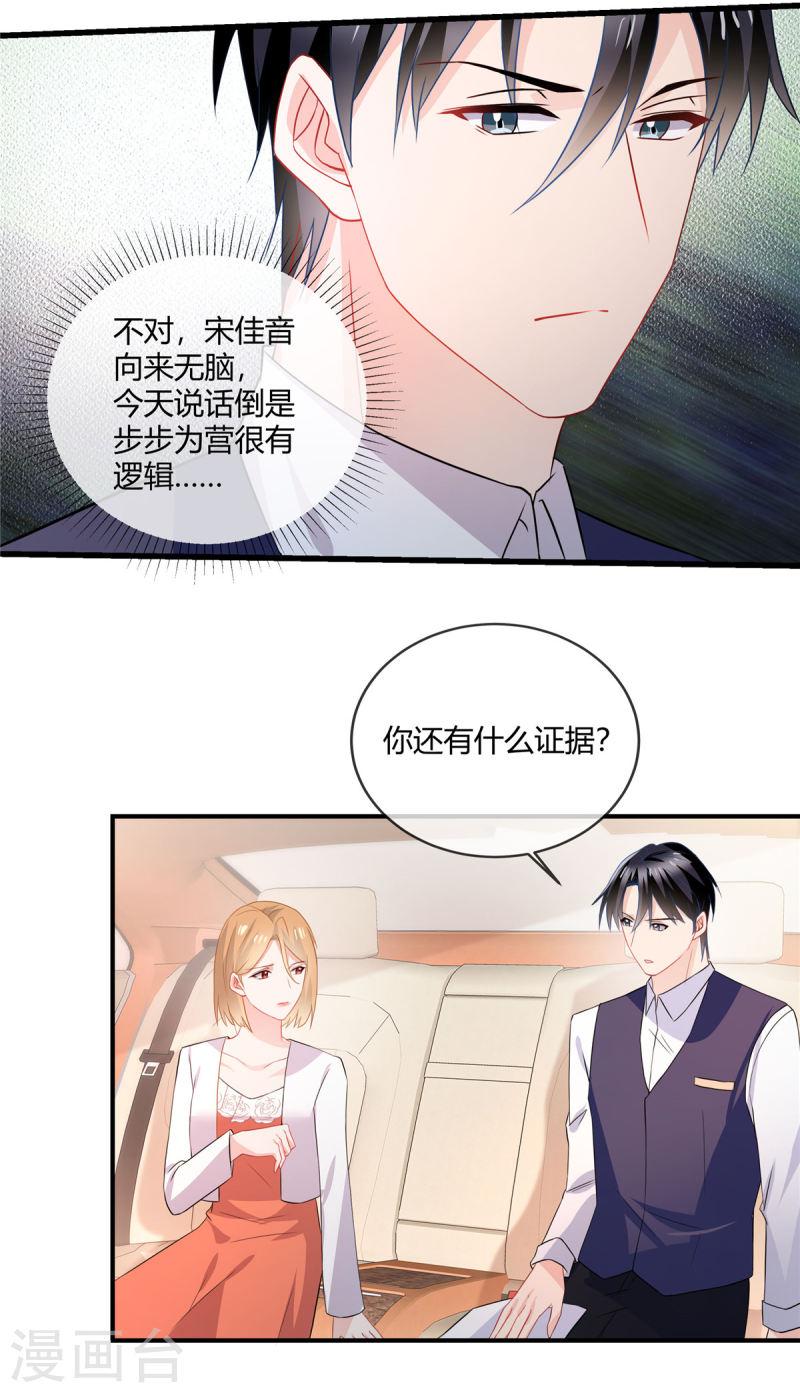 龙凤三宝：厉爷的心尖妻漫画,第61话 证据6图