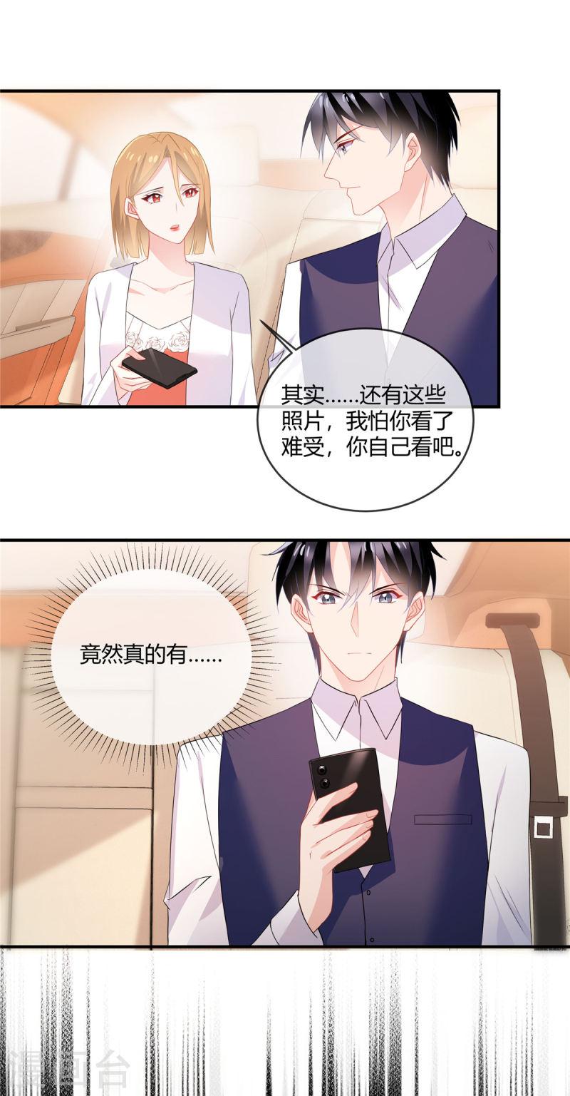 龙凤三宝：厉爷的心尖妻漫画,第61话 证据8图