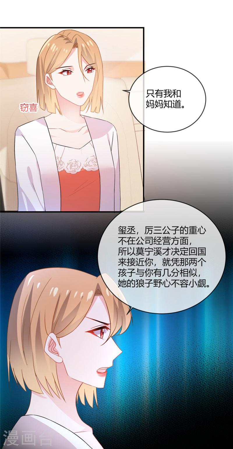 龙凤三宝：厉爷的心尖妻漫画,第61话 证据11图