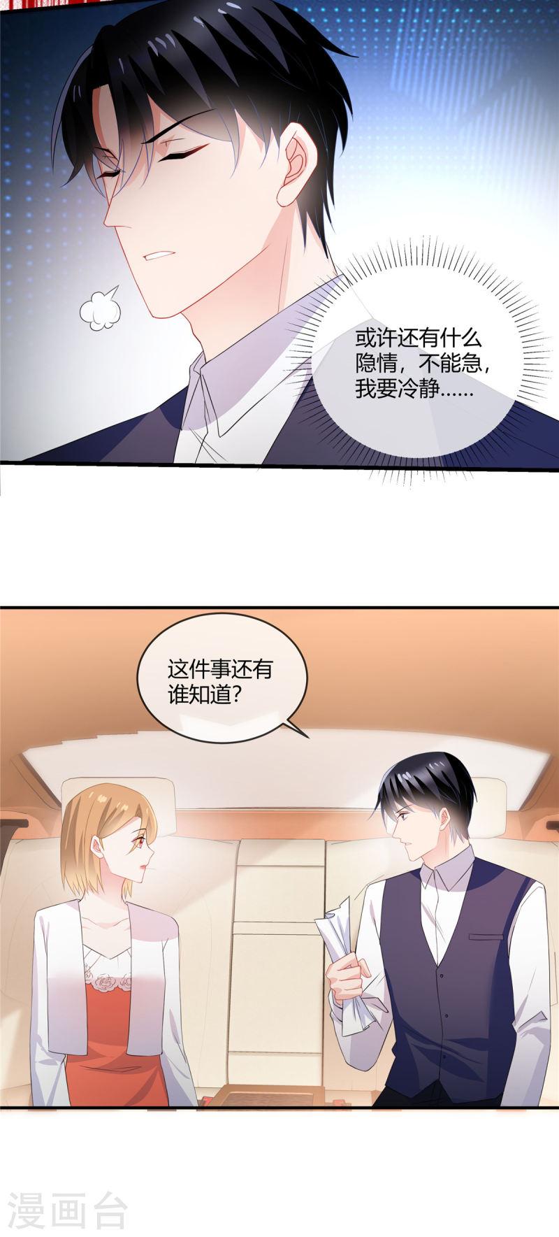 龙凤三宝：厉爷的心尖妻漫画,第61话 证据10图