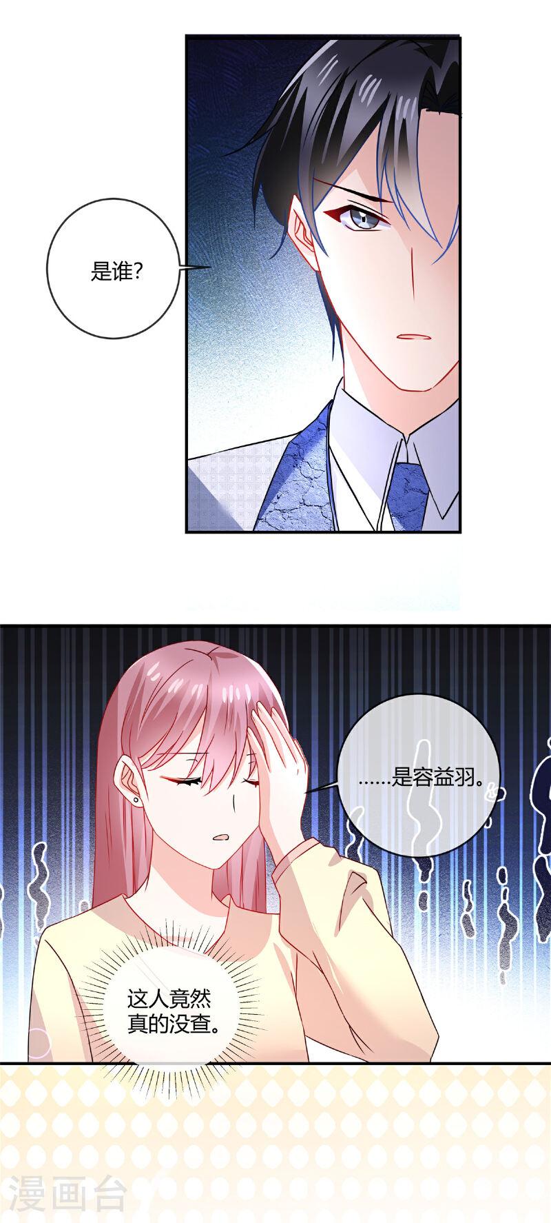 龙凤三宝：厉爷的心尖妻漫画,第70话 坏女人？9图