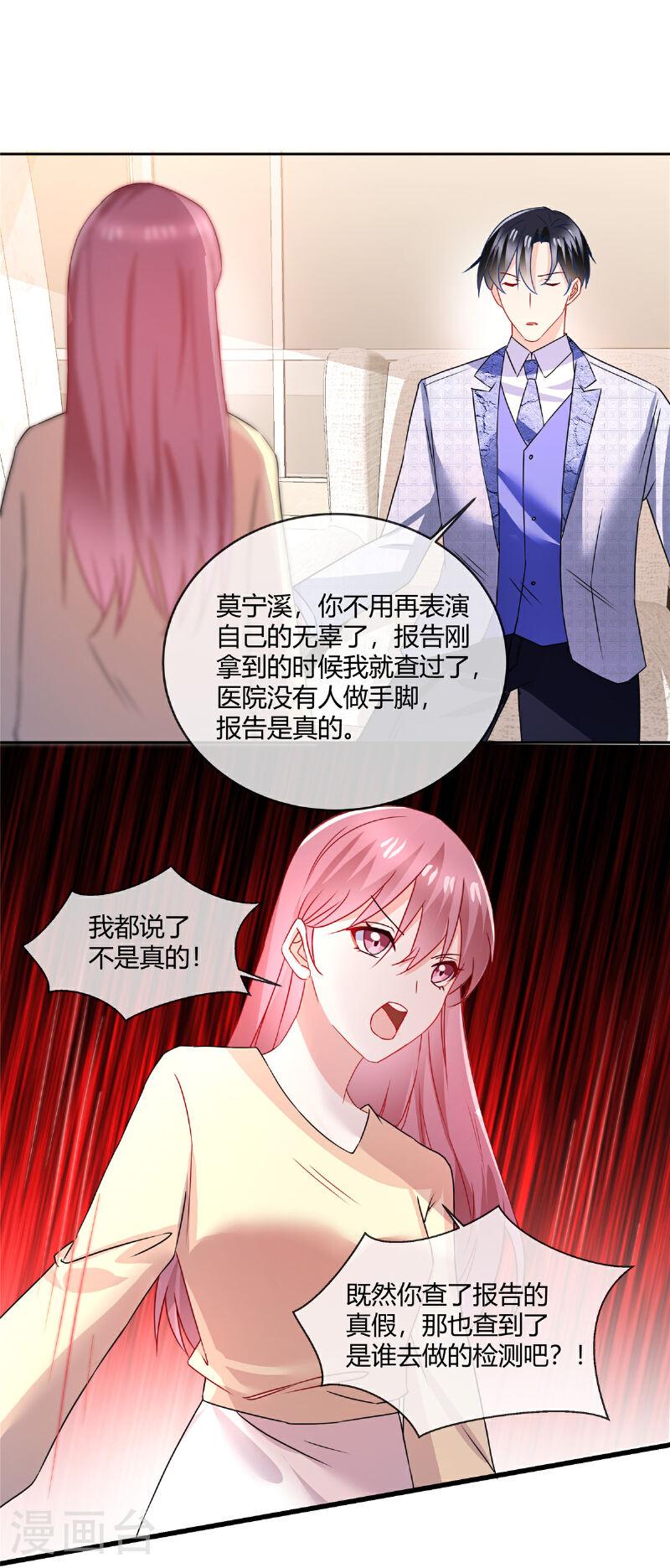 龙凤三宝：厉爷的心尖妻漫画,第70话 坏女人？8图