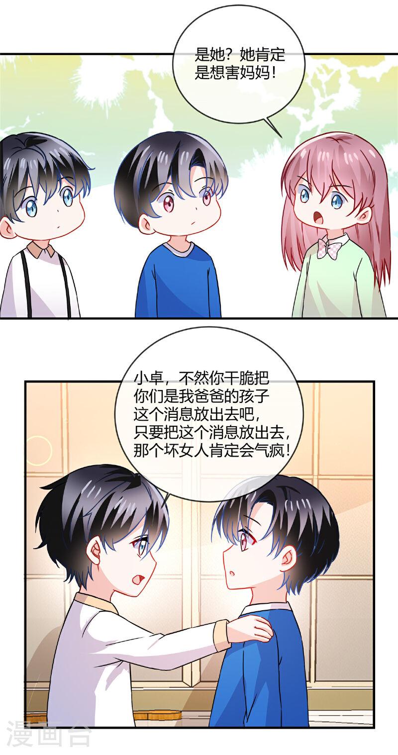 龙凤三宝：厉爷的心尖妻漫画,第70话 坏女人？15图