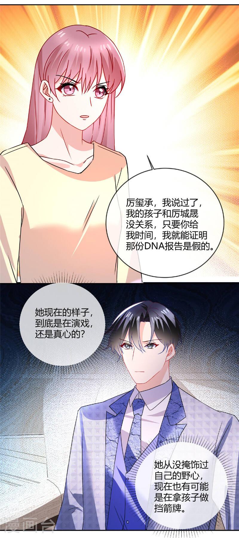 龙凤三宝：厉爷的心尖妻漫画,第70话 坏女人？7图